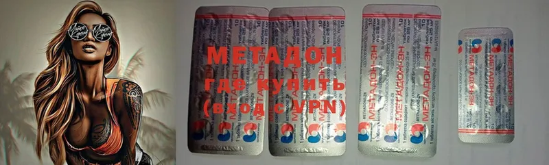 МЕТАДОН methadone Николаевск-на-Амуре